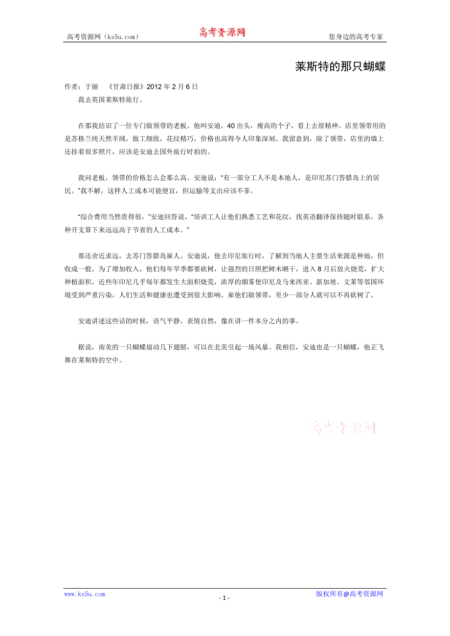 2012年高一语文优秀课外阅读材料（五）：莱斯特的那只蝴蝶.doc_第1页