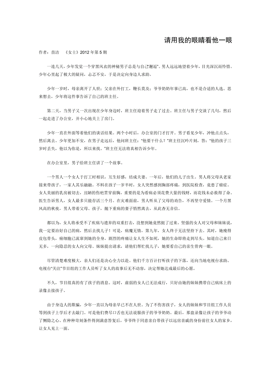 2012年高一语文优秀课外阅读材料（五）：请用我的眼睛看他一眼.doc_第1页