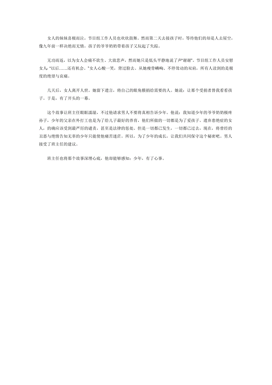 2012年高一语文优秀课外阅读材料（五）：请用我的眼睛看他一眼.doc_第2页