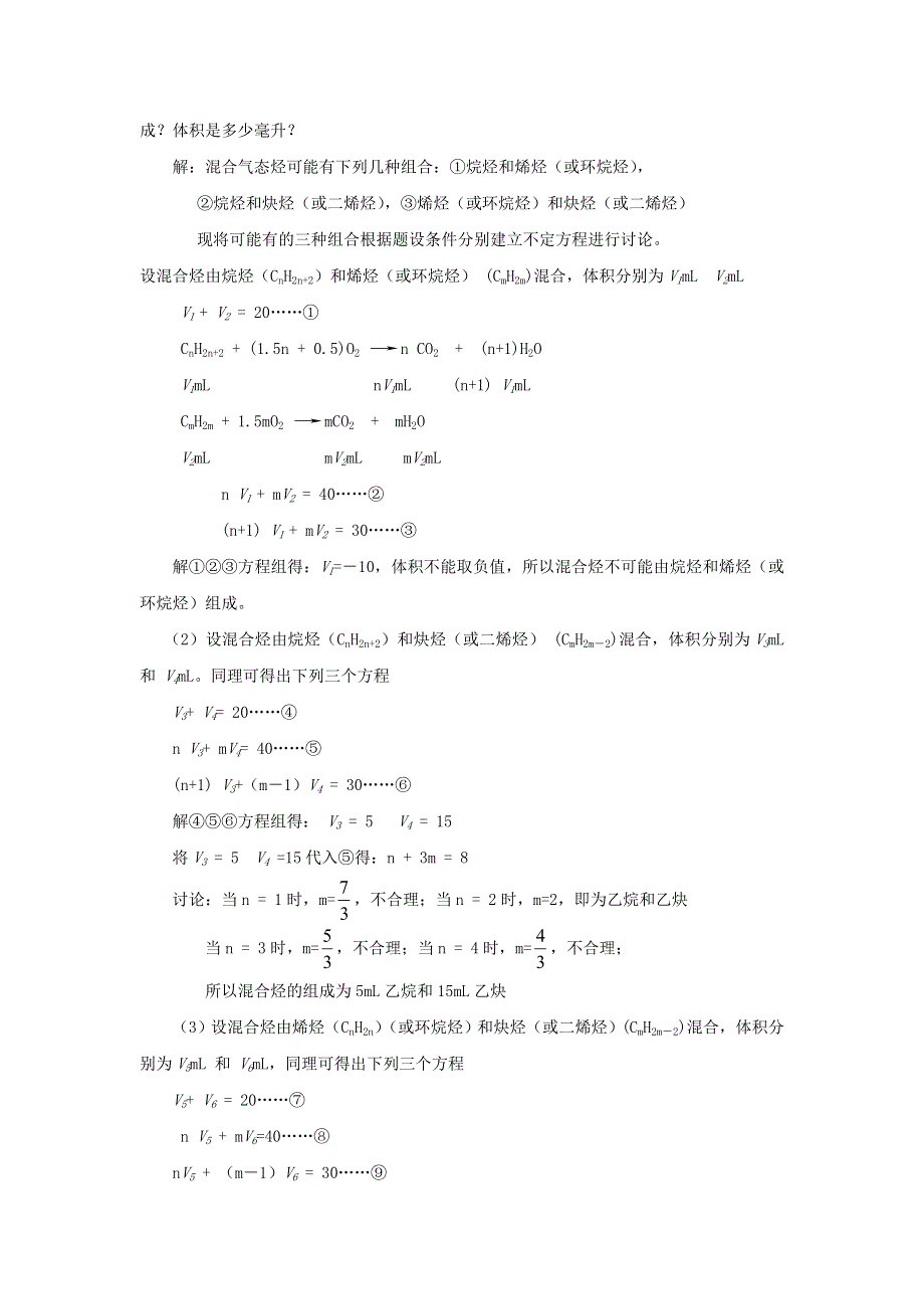 广东省惠州平海中学2017届高考化学解题方法探密系列精华讲义（8）讨论法（解析） WORD版含解析.doc_第2页