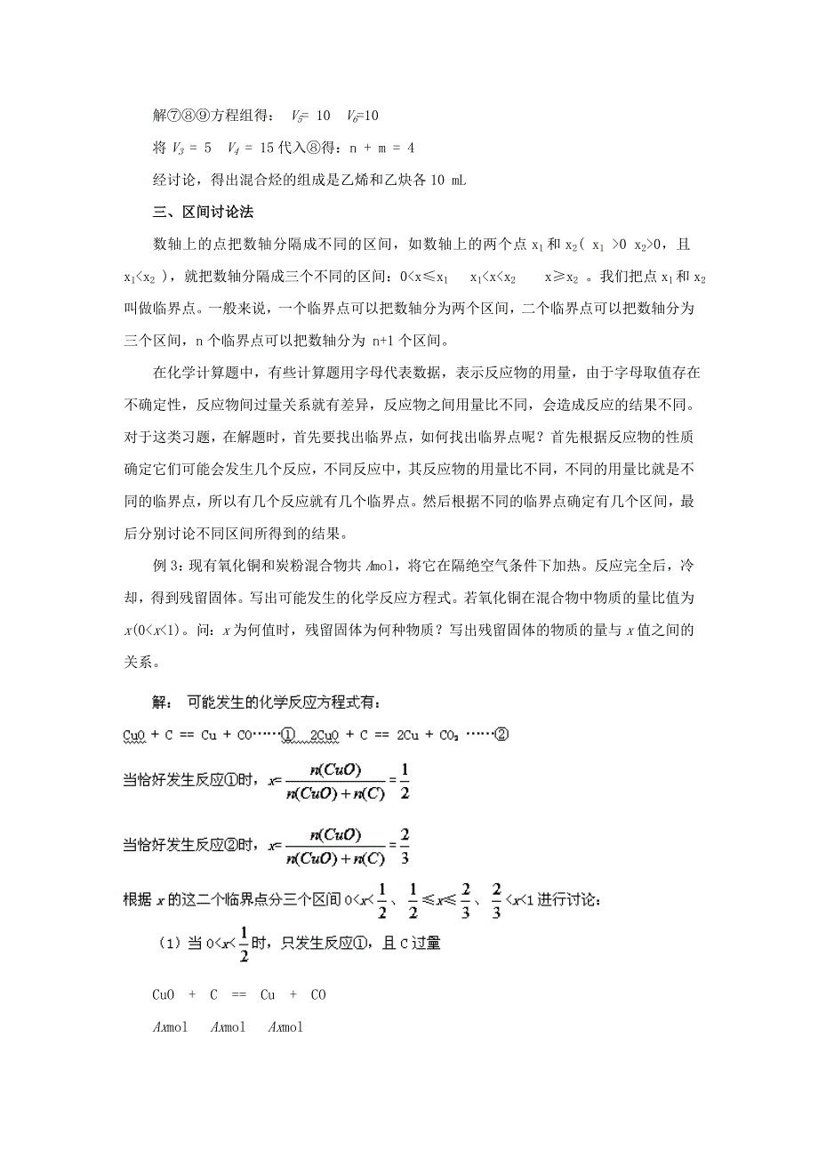 广东省惠州平海中学2017届高考化学解题方法探密系列精华讲义（8）讨论法（解析） WORD版含解析.doc_第3页