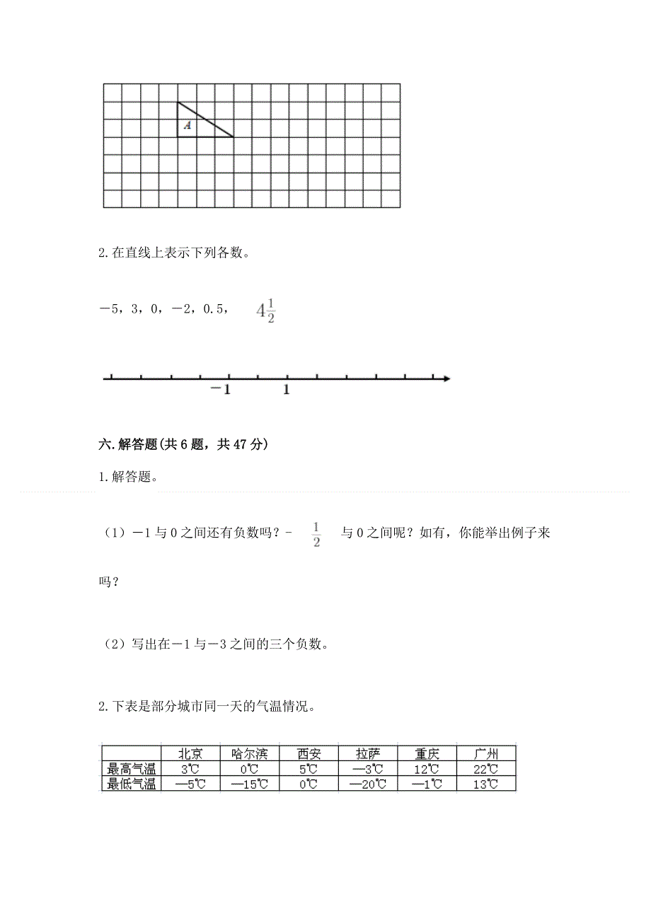 2022六年级下册数学期末测试卷（b卷）word版.docx_第3页