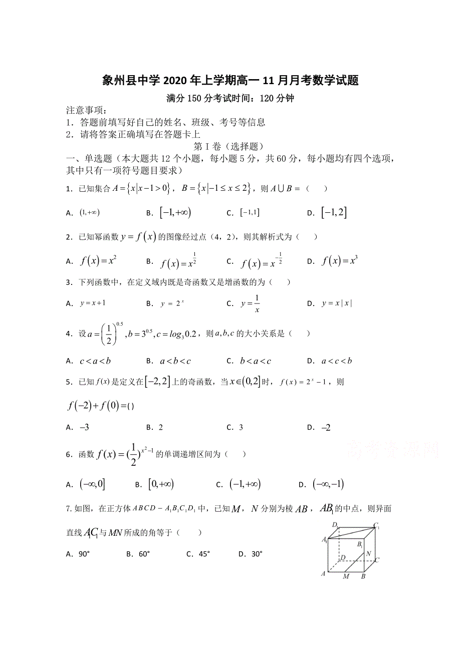 广西象州县中学2020-2021学年高一上学期11月月考数学试卷 WORD版含答案.doc_第1页