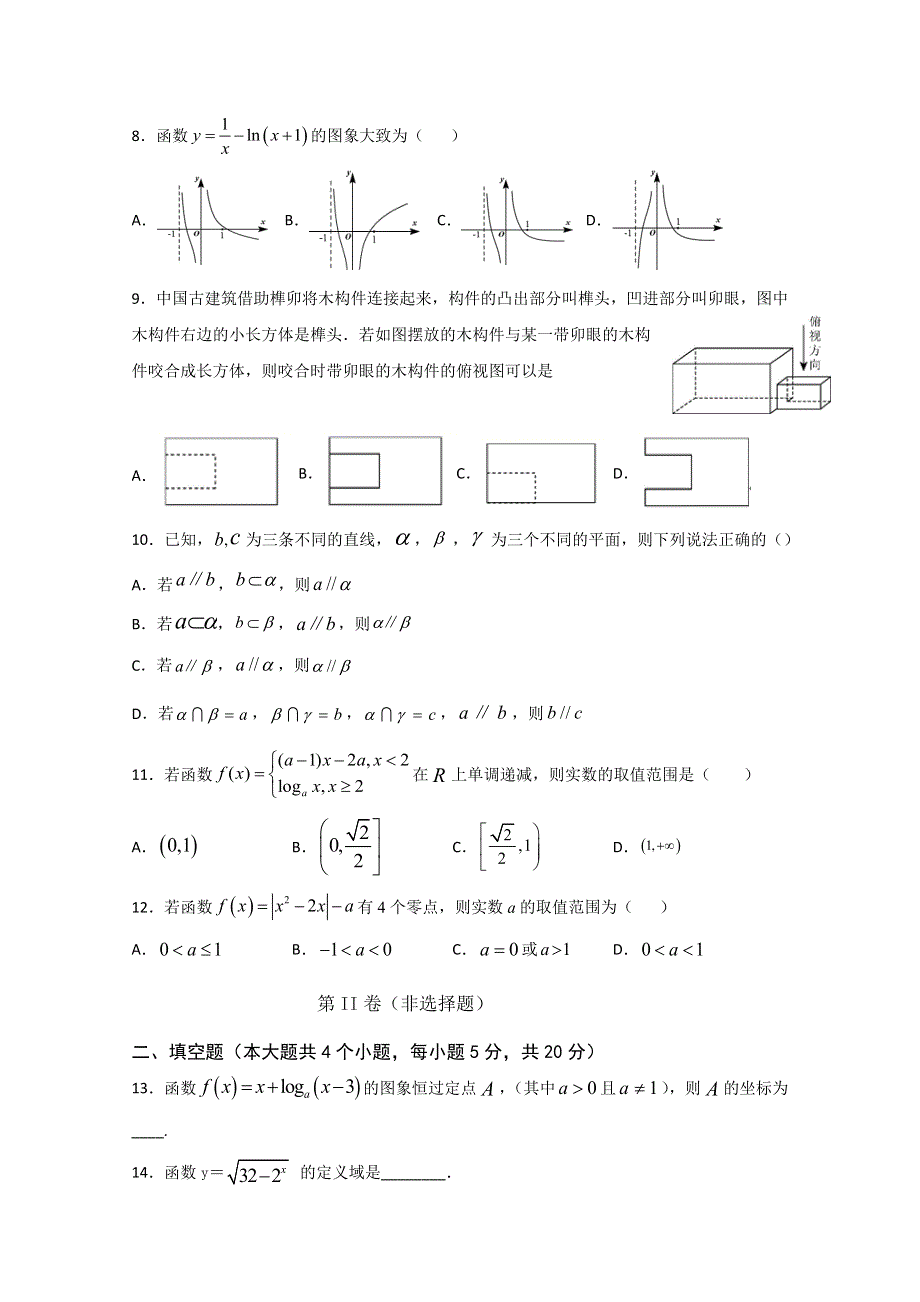 广西象州县中学2020-2021学年高一上学期11月月考数学试卷 WORD版含答案.doc_第2页