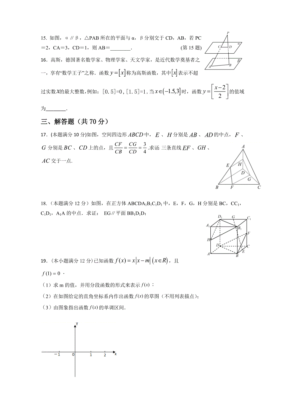 广西象州县中学2020-2021学年高一上学期11月月考数学试卷 WORD版含答案.doc_第3页