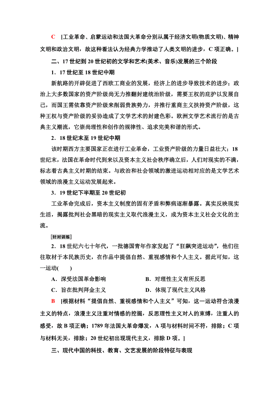 2022届高考统考历史人民版一轮复习教师用书：模块3 专题15 近代以来的世界科技与文化 专题整合提升 WORD版含解析.doc_第3页