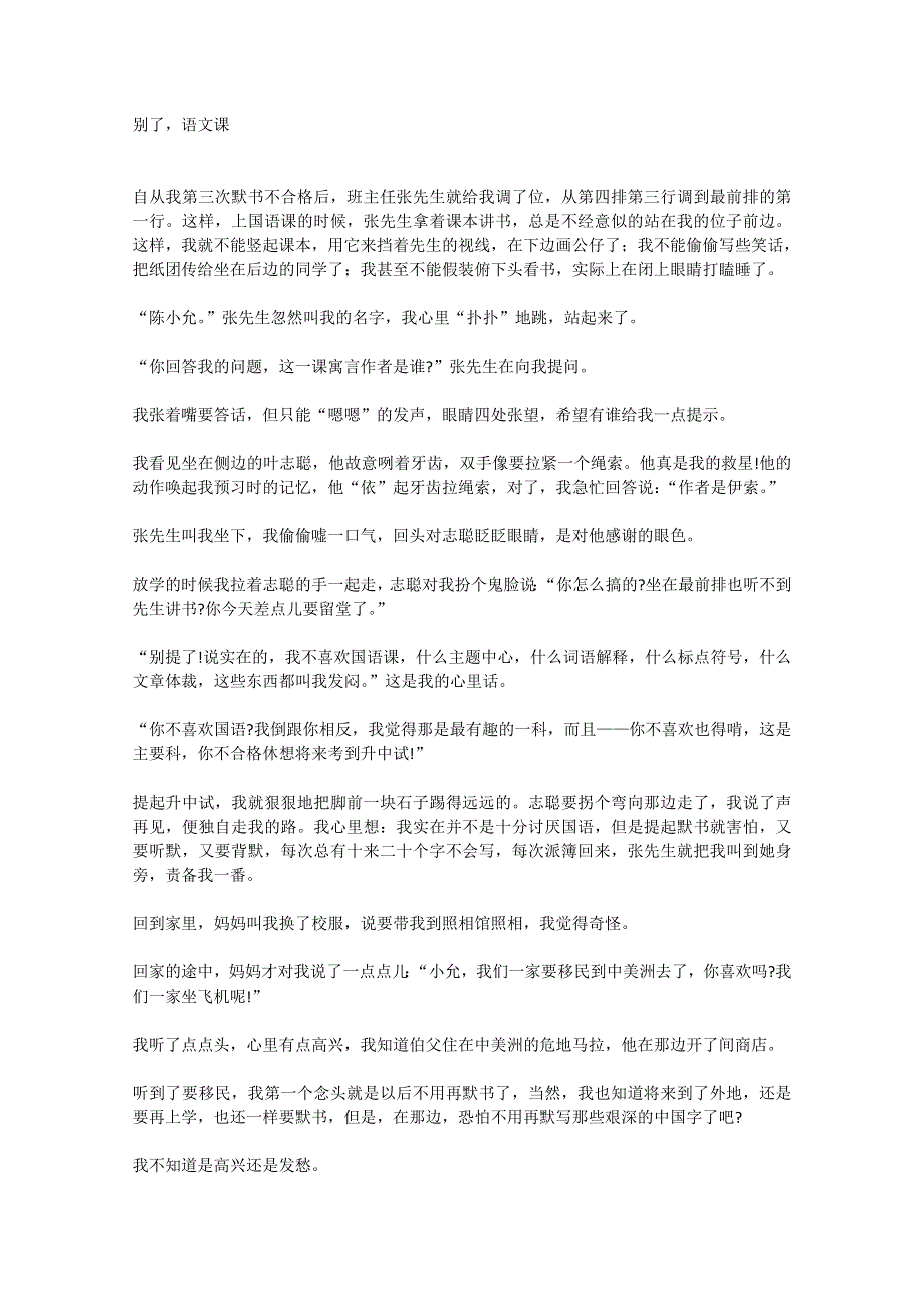 2012年高一语文优秀课外阅读材料（六）之校园生活：别了语文课.doc_第1页