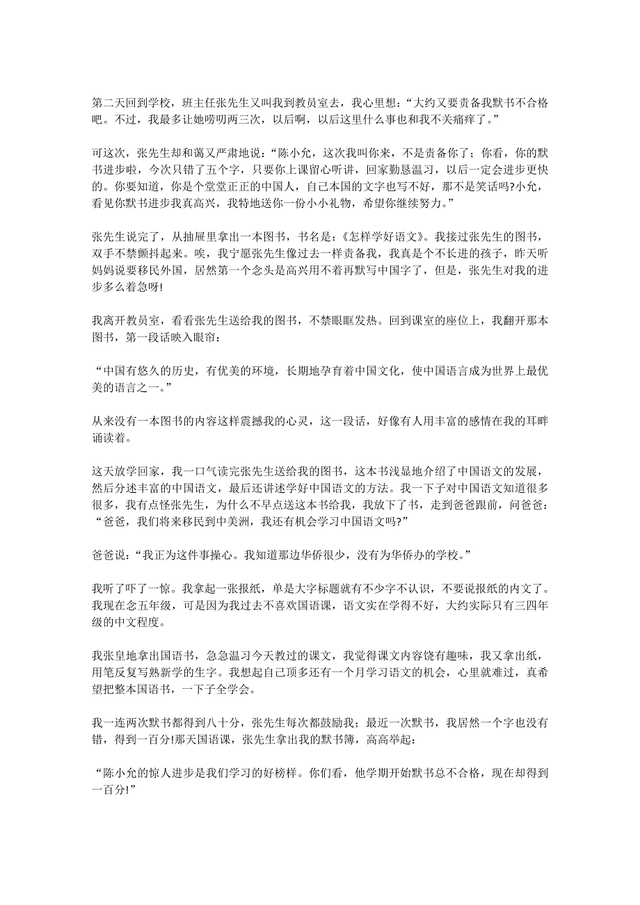 2012年高一语文优秀课外阅读材料（六）之校园生活：别了语文课.doc_第2页