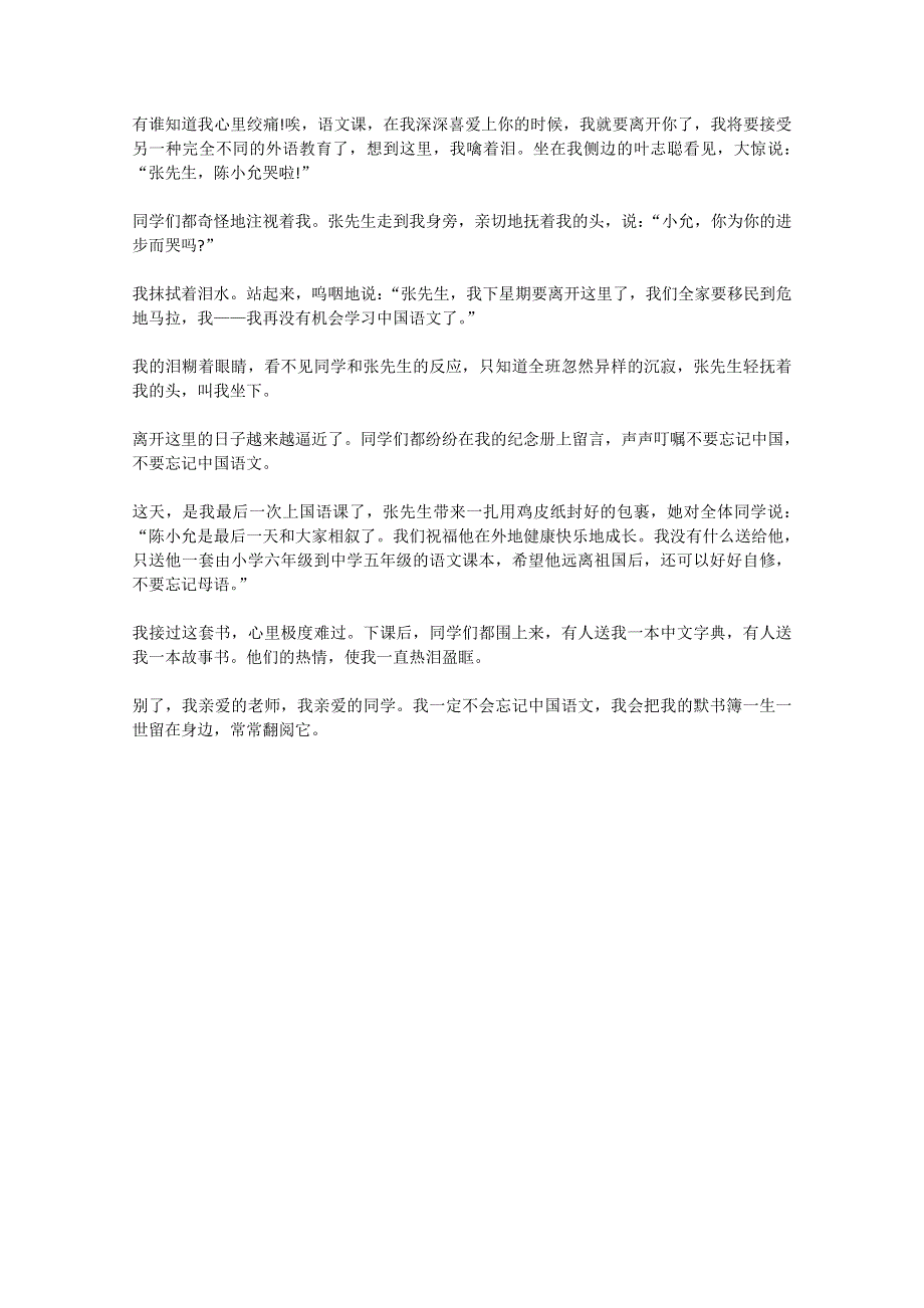 2012年高一语文优秀课外阅读材料（六）之校园生活：别了语文课.doc_第3页