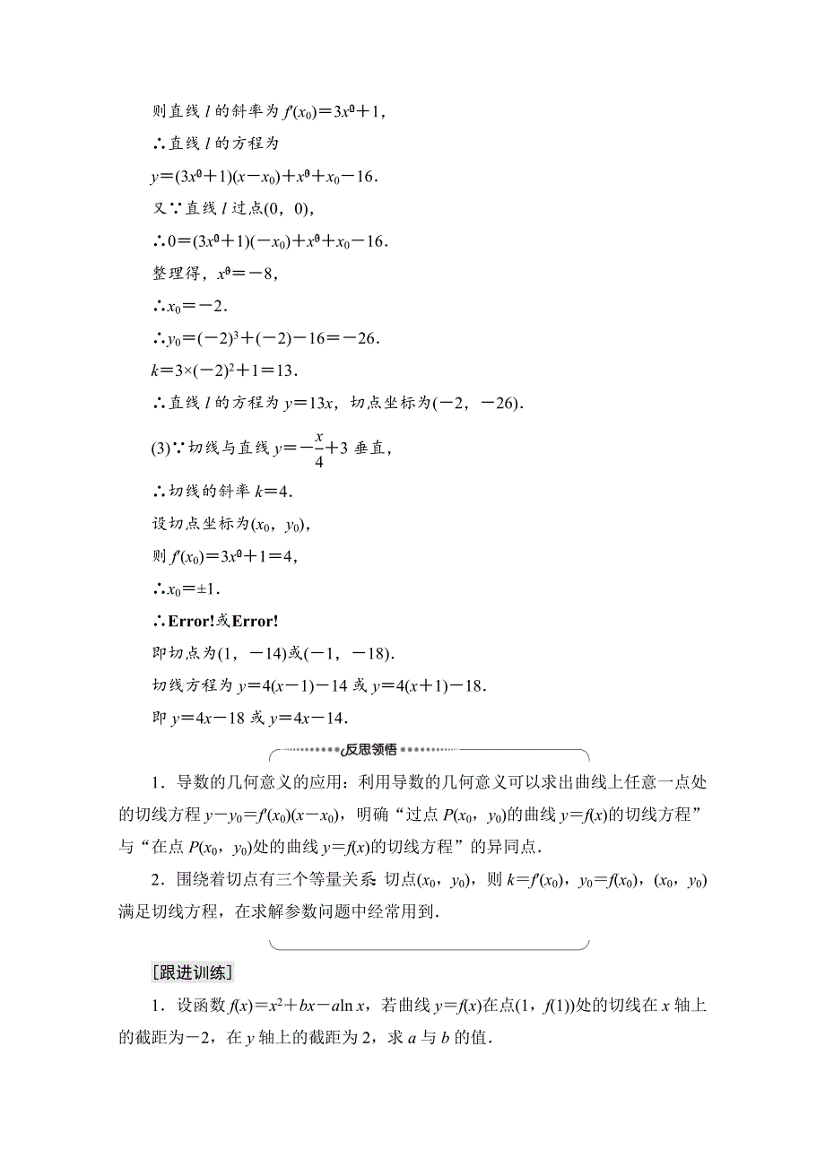 新教材2021-2022学年苏教版数学选择性必修第一册学案：第5章 导数及其应用 章末综合提升 WORD版含答案.doc_第2页