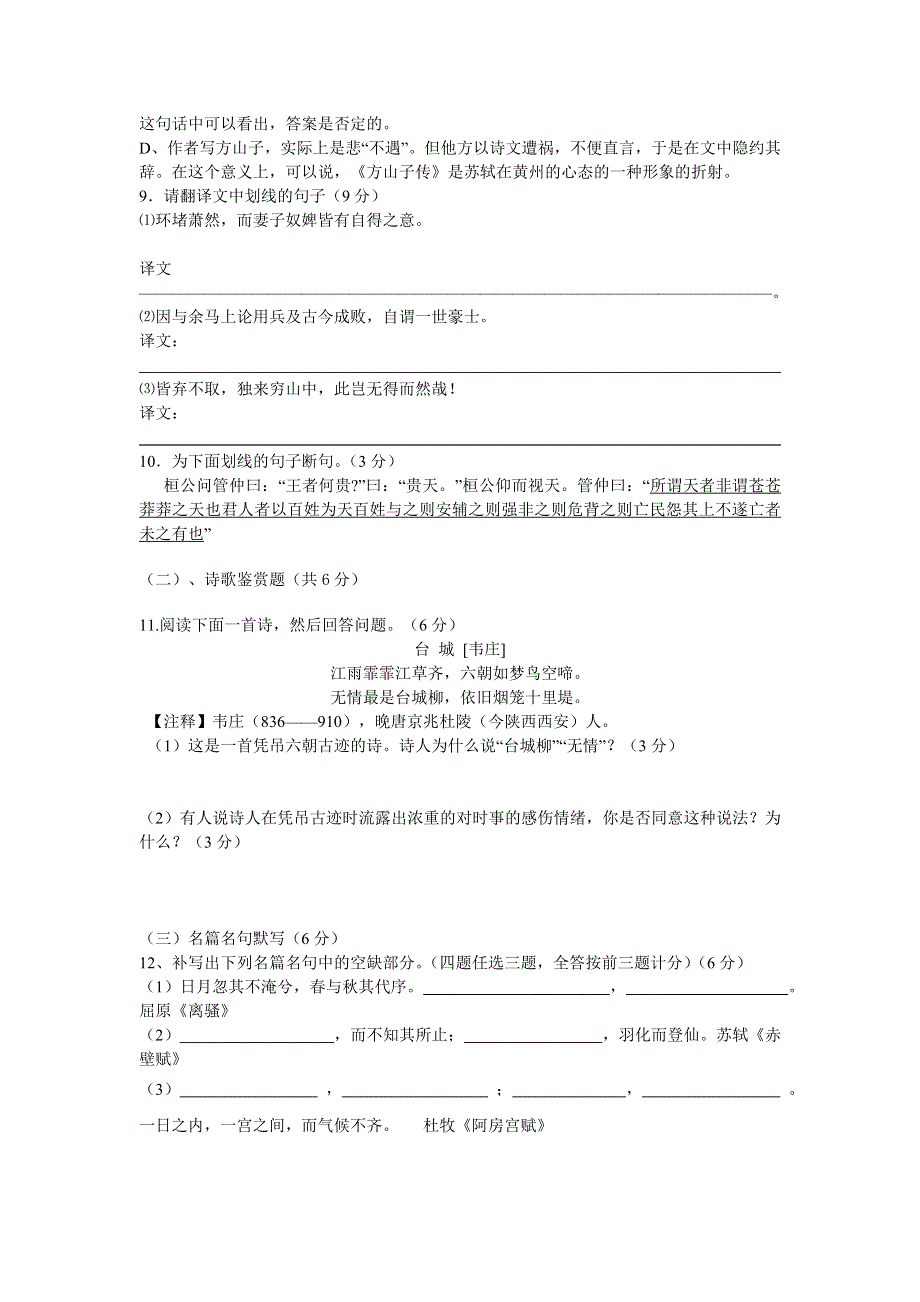 广东省惠来一中2008届高三四校第三次联考（语文）2007.doc_第3页