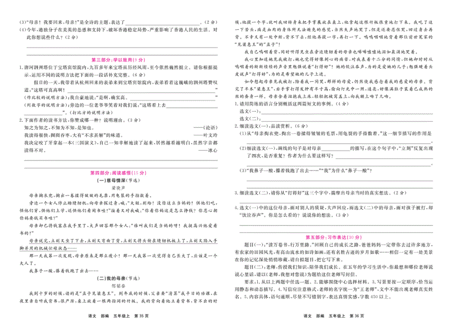 部编版五年级语文上学期期末真题模拟培优卷1（PDF版）.pdf_第2页