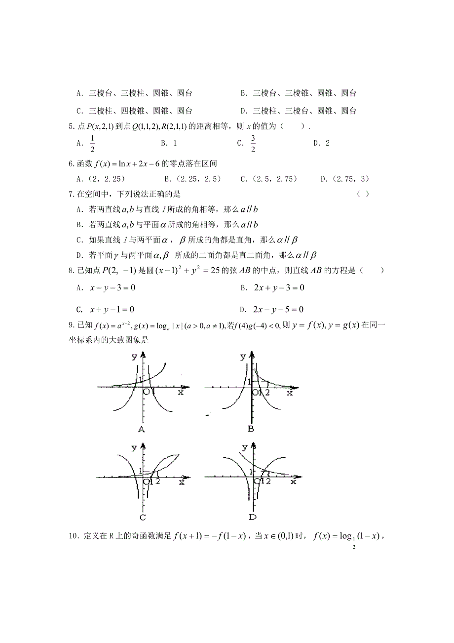 广东省惠来一中2011-2012学年高一上学期期末考试数学试题.doc_第2页