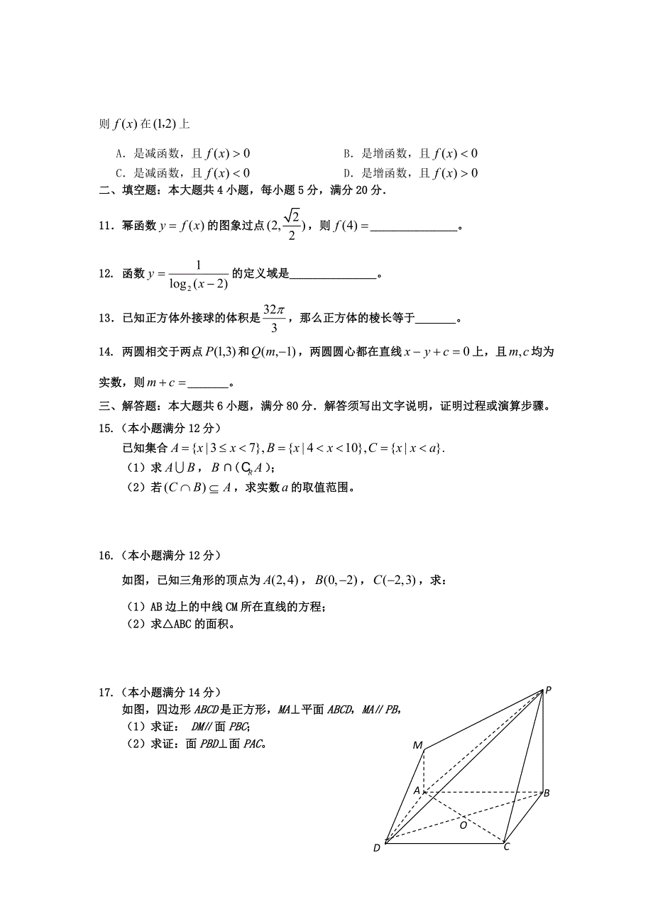 广东省惠来一中2011-2012学年高一上学期期末考试数学试题.doc_第3页