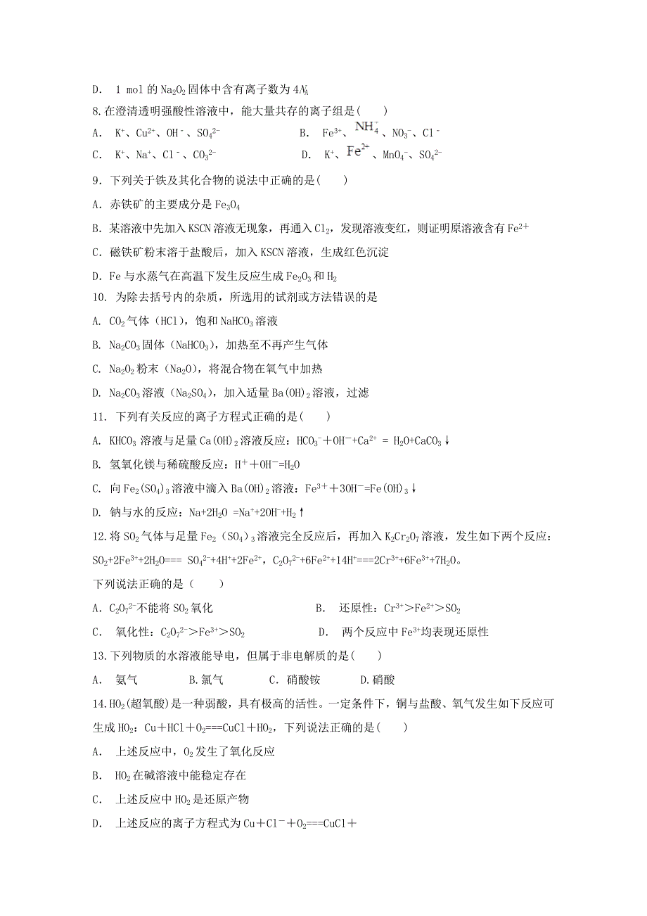 广西象州县中学2020-2021学年高一化学上学期12月月考试题.doc_第2页