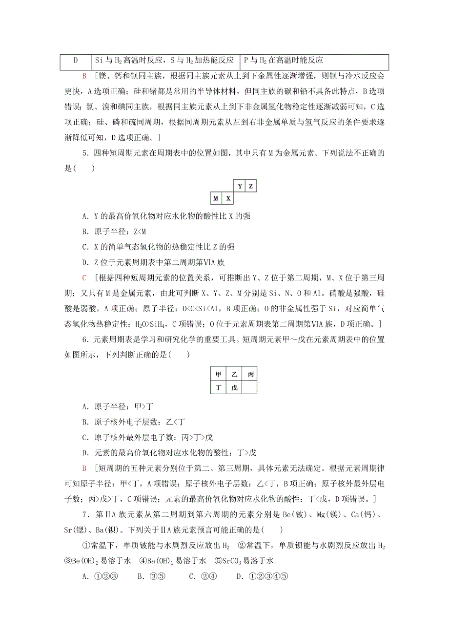 2020-2021学年新教材高中化学 第4章 物质结构 元素周期律 第2节 课时2 元素周期表和元素周期律的应用课时分层作业（含解析）新人教版必修第一册.doc_第2页