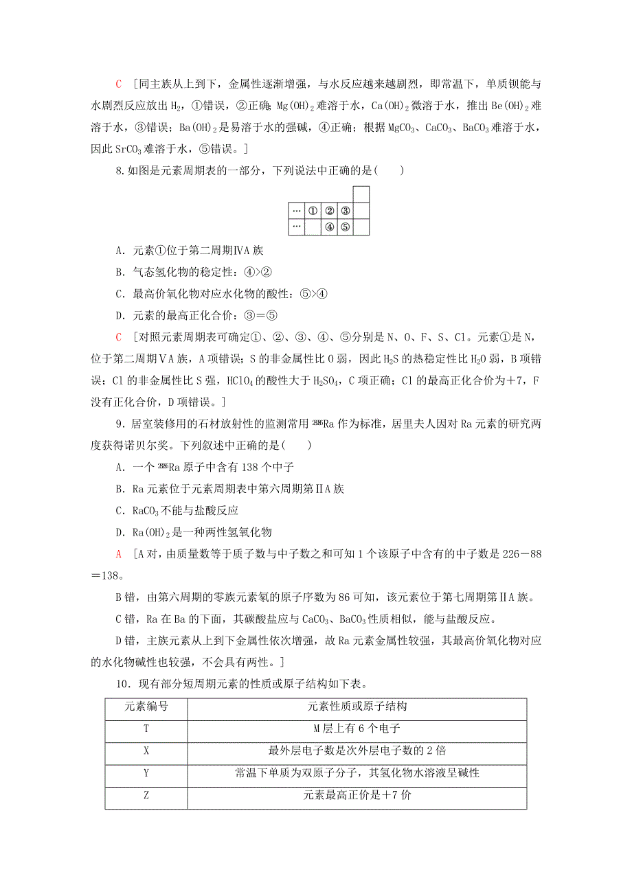 2020-2021学年新教材高中化学 第4章 物质结构 元素周期律 第2节 课时2 元素周期表和元素周期律的应用课时分层作业（含解析）新人教版必修第一册.doc_第3页