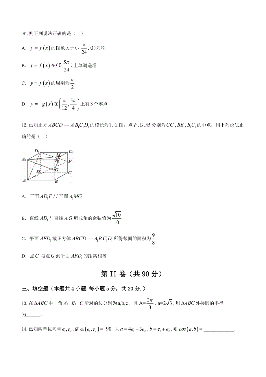 山东省德州市2020-2021学年高一下学期期末考试数学试题 WORD版含答案.docx_第3页