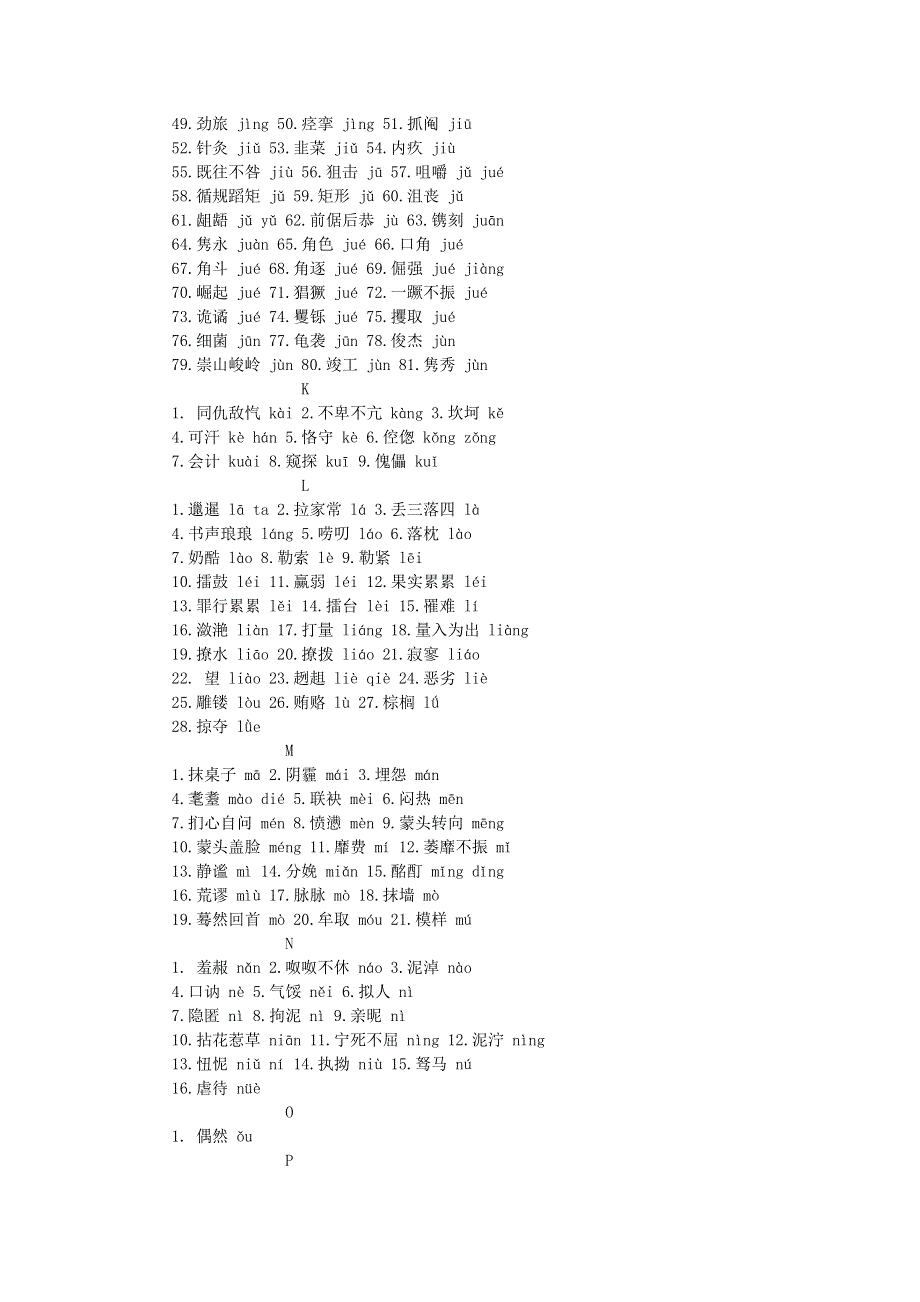 六年级语文容易读错的常用字 新人教版.doc_第3页