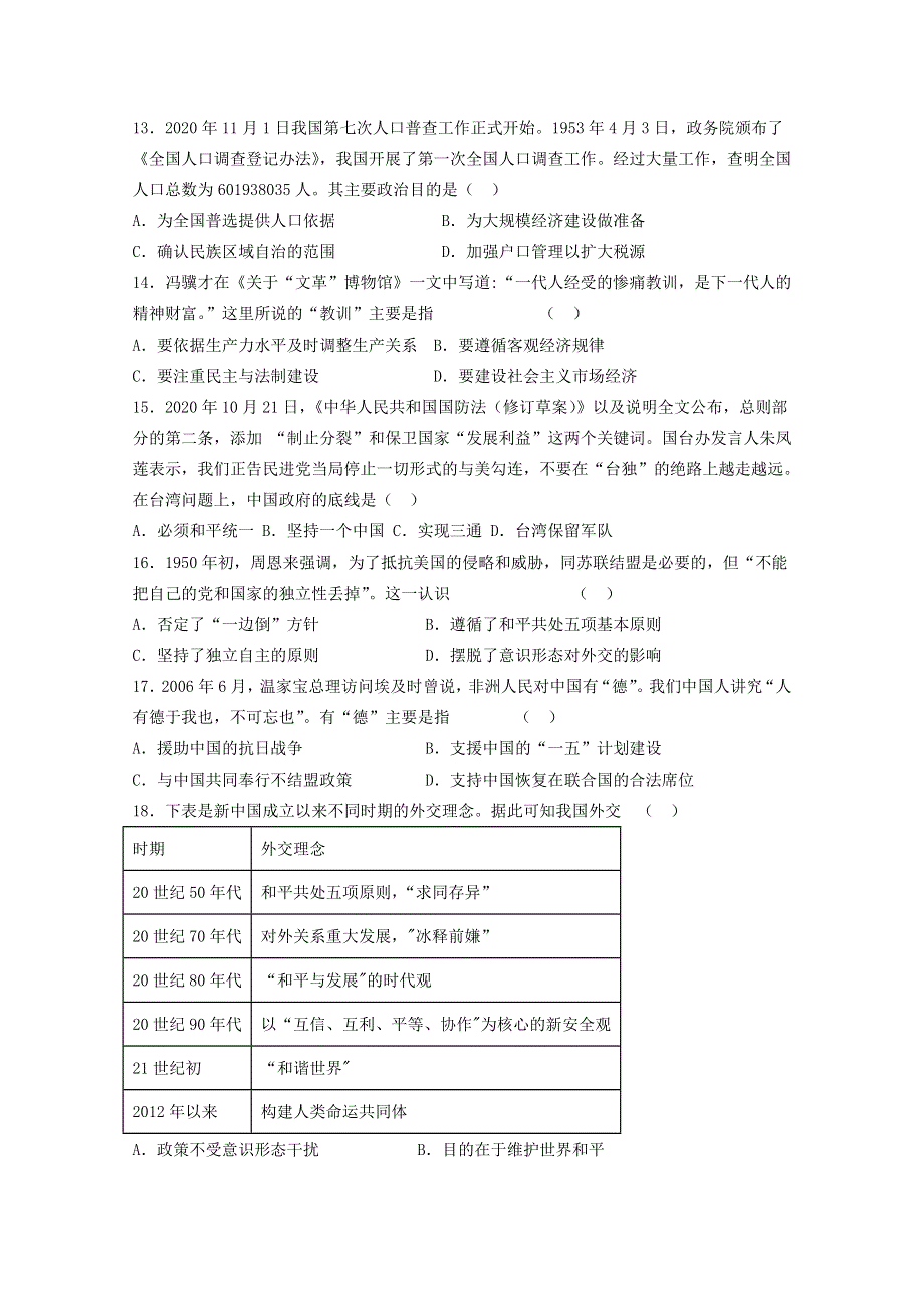 广西象州县中学2020-2021学年高一历史上学期12月月考试题.doc_第3页