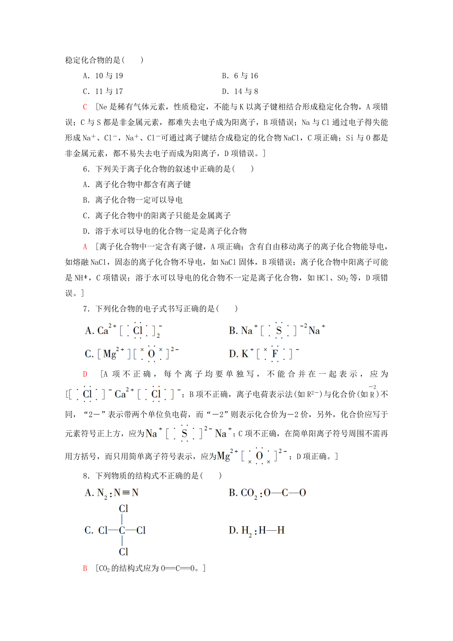 2020-2021学年新教材高中化学 第4章 物质结构 元素周期律 第3节 化学键课时分层作业（含解析）新人教版必修第一册.doc_第2页