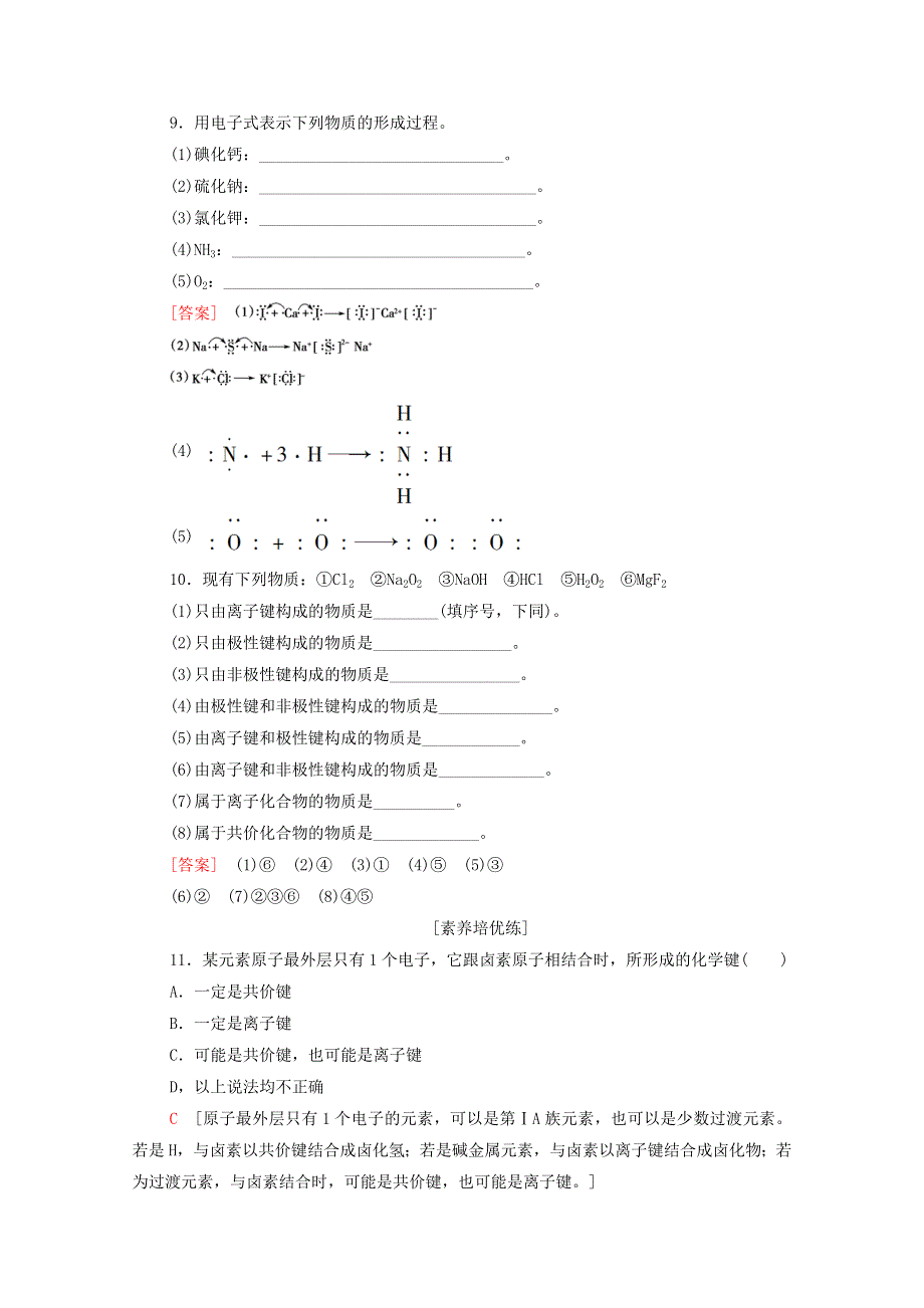 2020-2021学年新教材高中化学 第4章 物质结构 元素周期律 第3节 化学键课时分层作业（含解析）新人教版必修第一册.doc_第3页