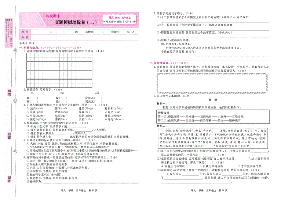 部编版五年级语文上学期期末真题模拟培优卷2（PDF版）.pdf_第1页