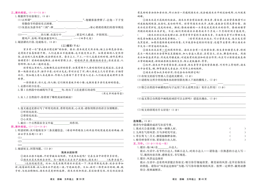 部编版五年级语文上学期期末真题模拟培优卷2（PDF版）.pdf_第2页