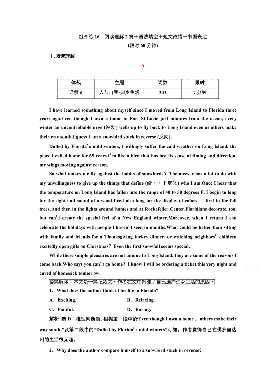 2021届高考英语（全国版）二轮复习参考练习：第一部分　组合练16　阅读理解2篇＋语法填空＋短文改错＋书面表达 WORD版含解析.doc_第1页