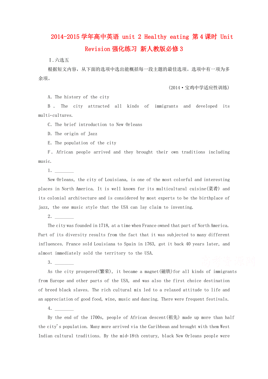 2014-2015学年高一英语必修三（新人教版））章节训练：UNIT 2《HEALTHY EATING UNIT REVISION》WORD版含答案.doc_第1页