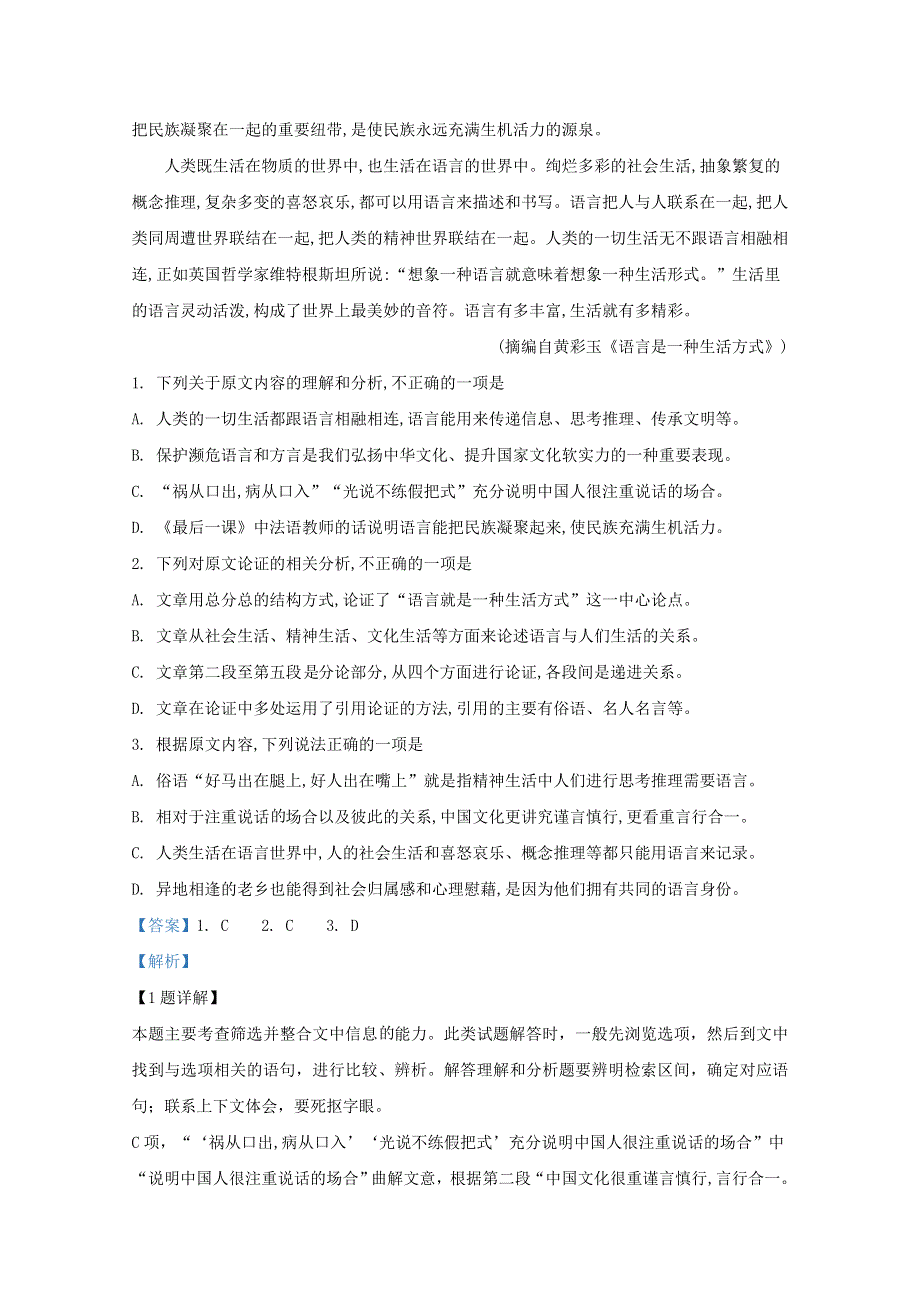 山东省济南市历城二中2019-2020学年高二语文新高考教学质量检测试题（含解析）.doc_第2页