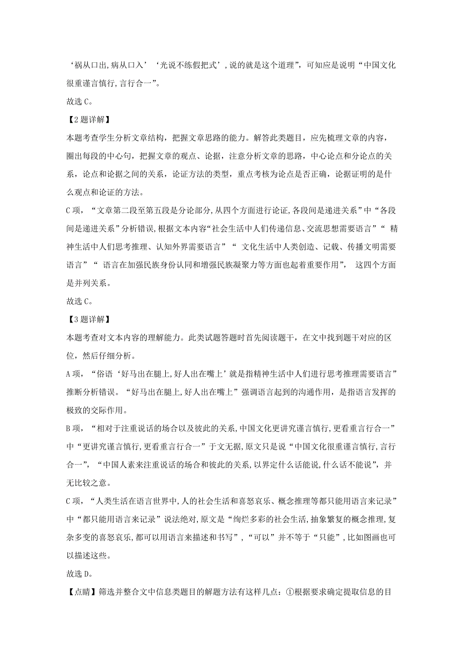 山东省济南市历城二中2019-2020学年高二语文新高考教学质量检测试题（含解析）.doc_第3页