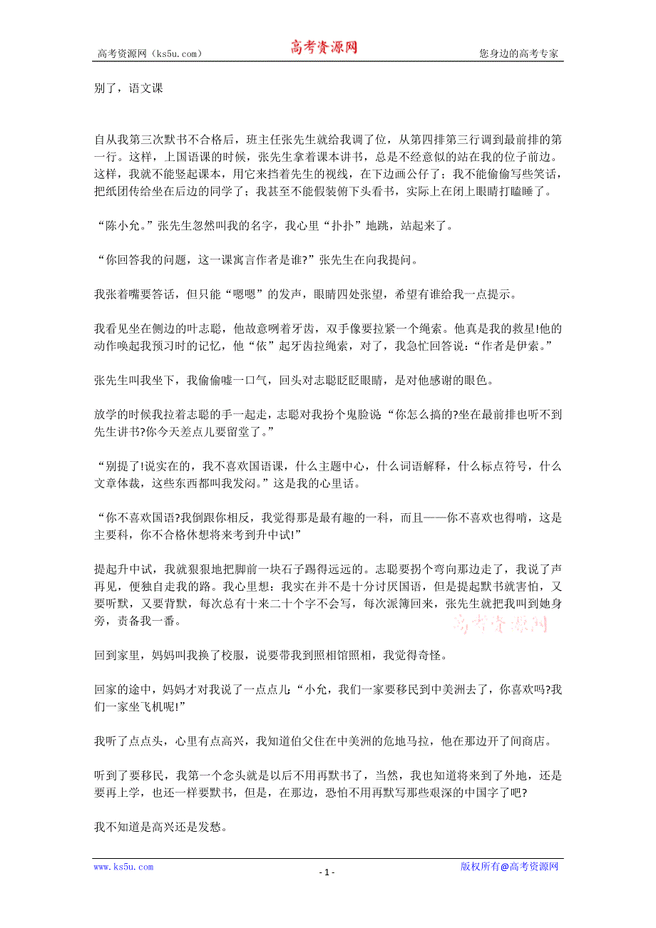 2012年高一语文优秀课外阅读材料（六）之校园生活：别了语文课.doc_第1页