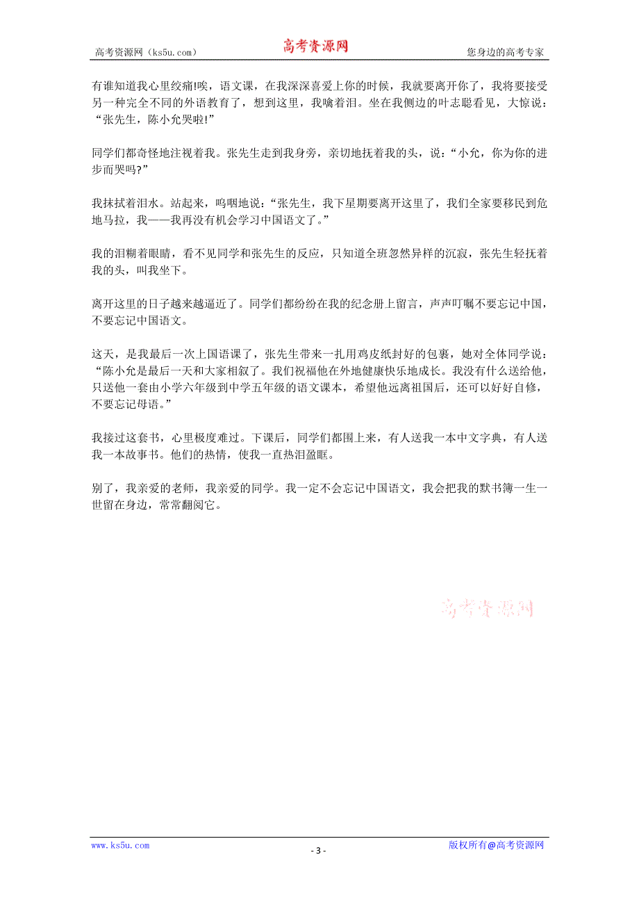 2012年高一语文优秀课外阅读材料（六）之校园生活：别了语文课.doc_第3页