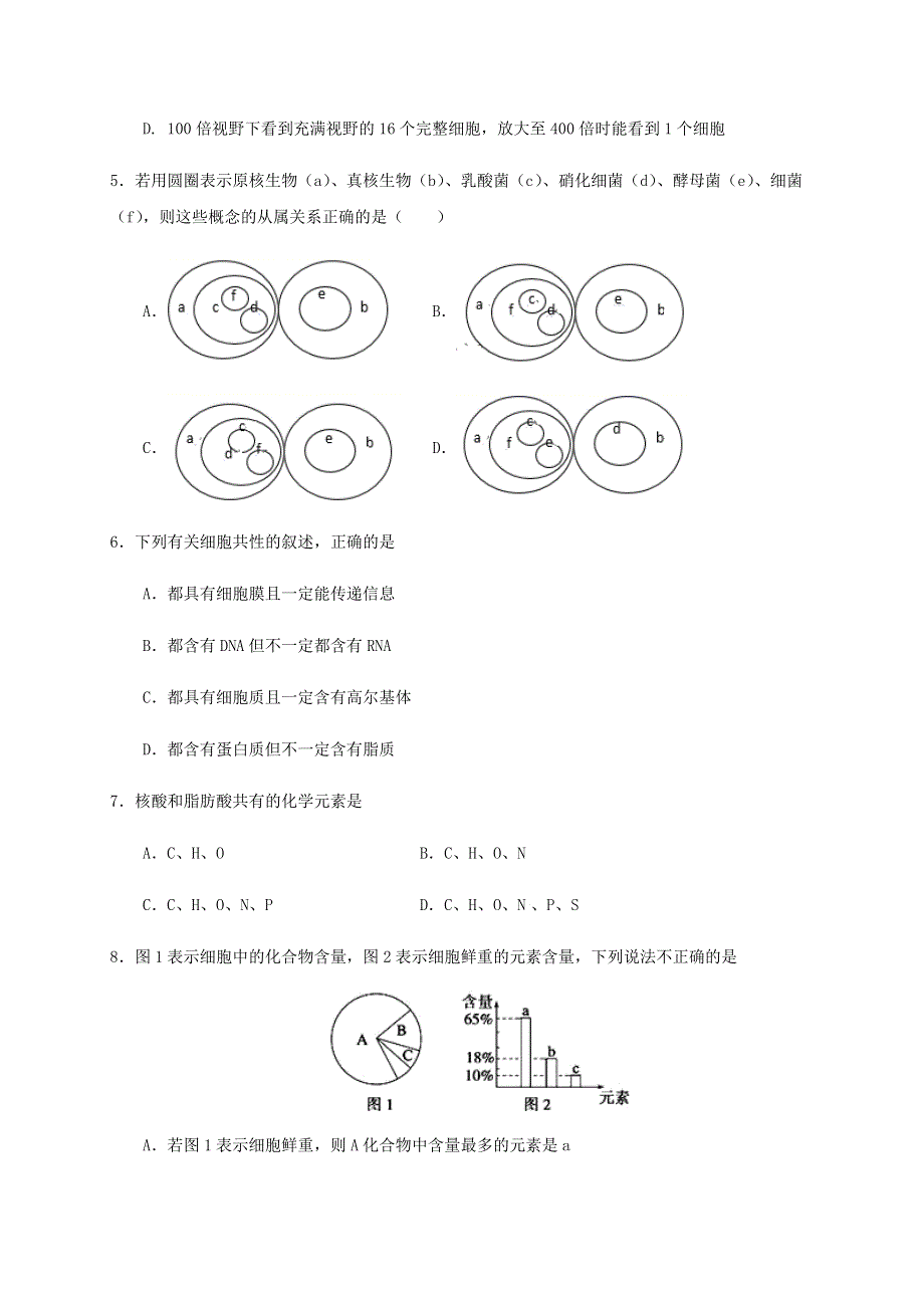 四川省遂宁市安居区2020-2021学年高一生物上学期期中试题.doc_第2页