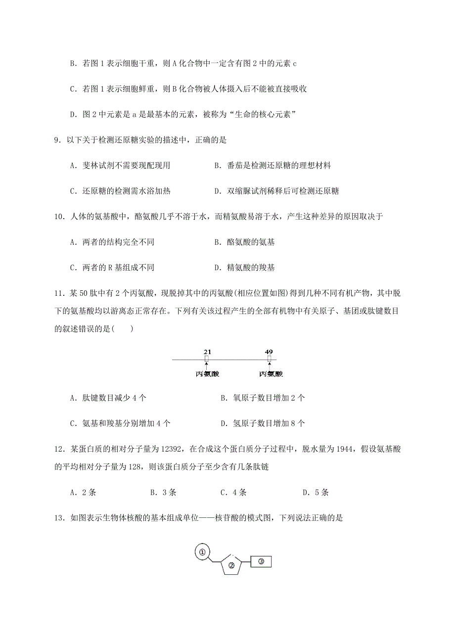 四川省遂宁市安居区2020-2021学年高一生物上学期期中试题.doc_第3页