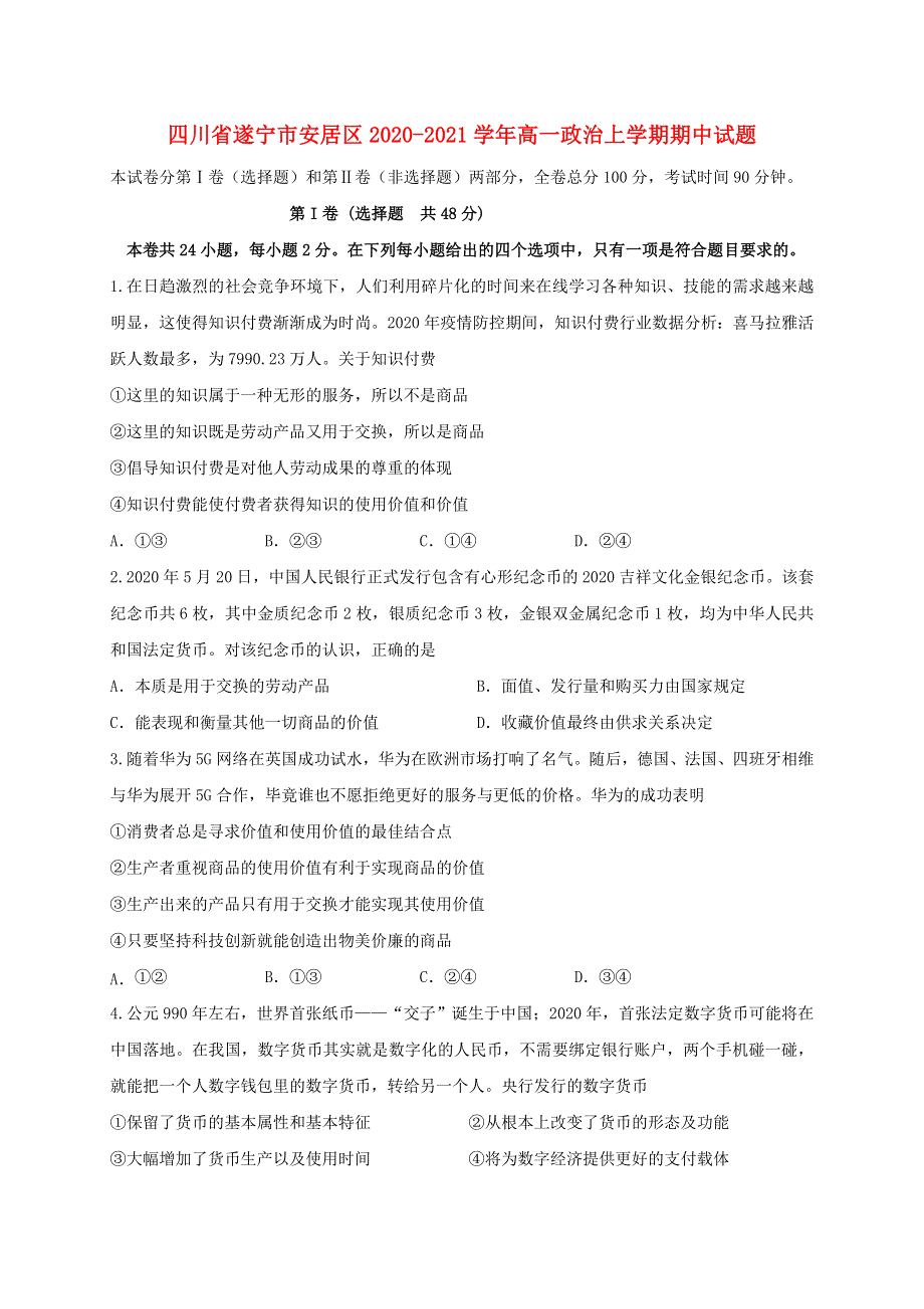 四川省遂宁市安居区2020-2021学年高一政治上学期期中试题.doc_第1页