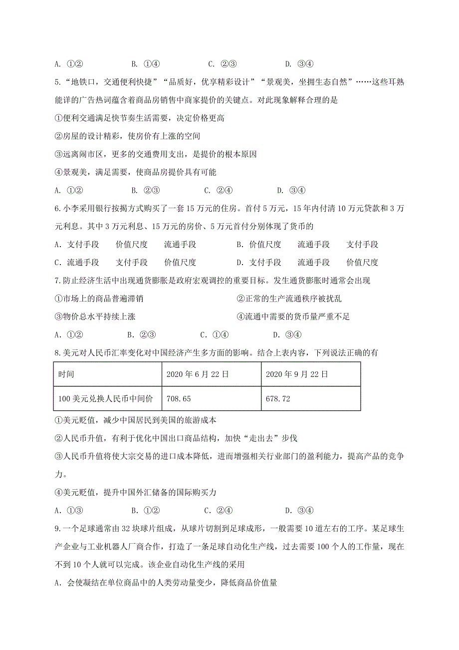 四川省遂宁市安居区2020-2021学年高一政治上学期期中试题.doc_第2页