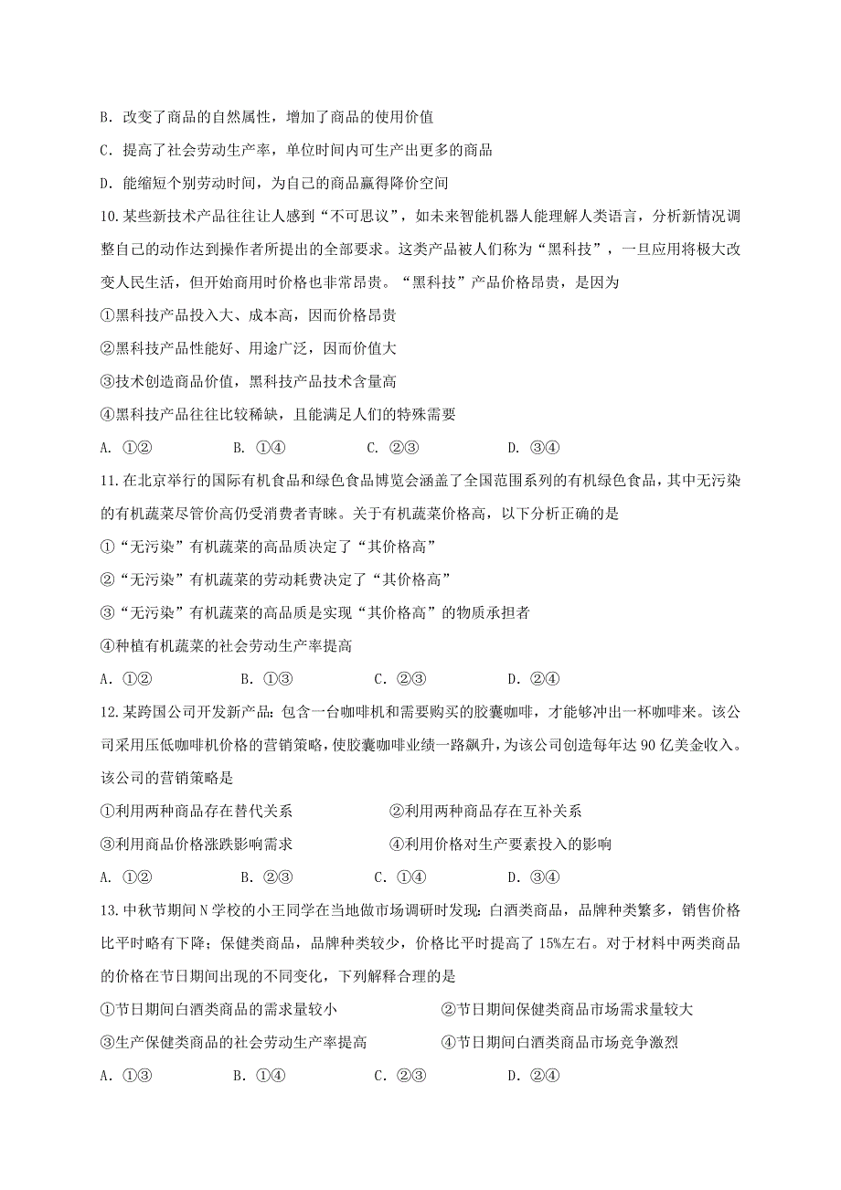 四川省遂宁市安居区2020-2021学年高一政治上学期期中试题.doc_第3页