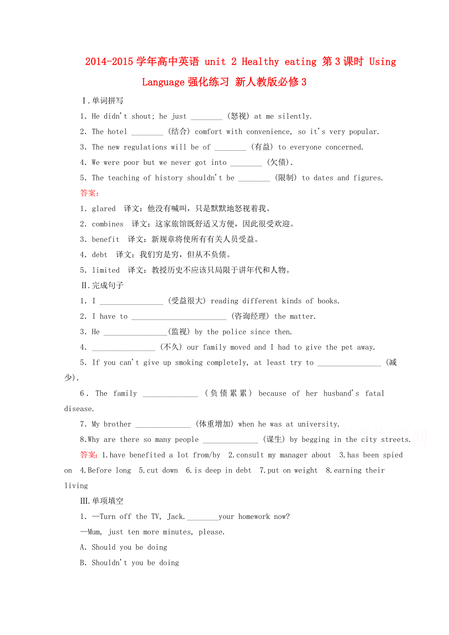 2014-2015学年高一英语必修三（新人教版））章节训练：UNIT 2《HEALTHY EATING USING LANGUAGE》WORD版含答案.doc_第1页