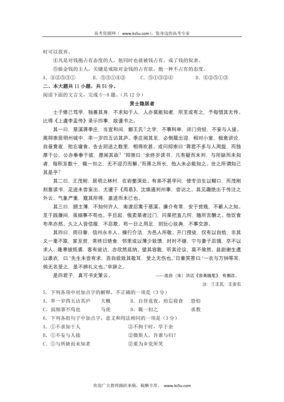 广东省惠来一中2011-2012学年高二上学期阶段考语文试题.doc_第2页