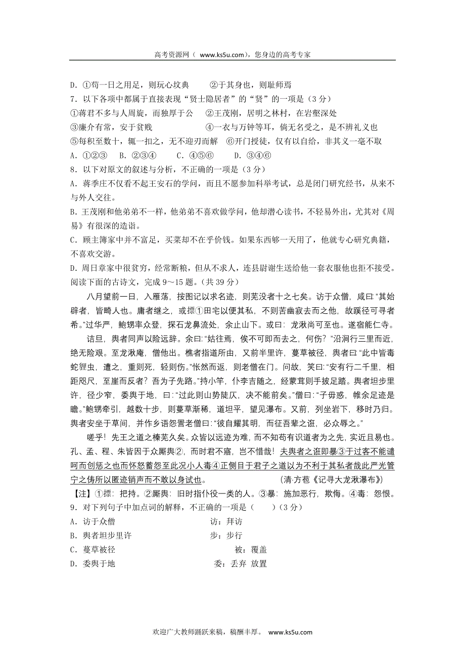 广东省惠来一中2011-2012学年高二上学期阶段考语文试题.doc_第3页