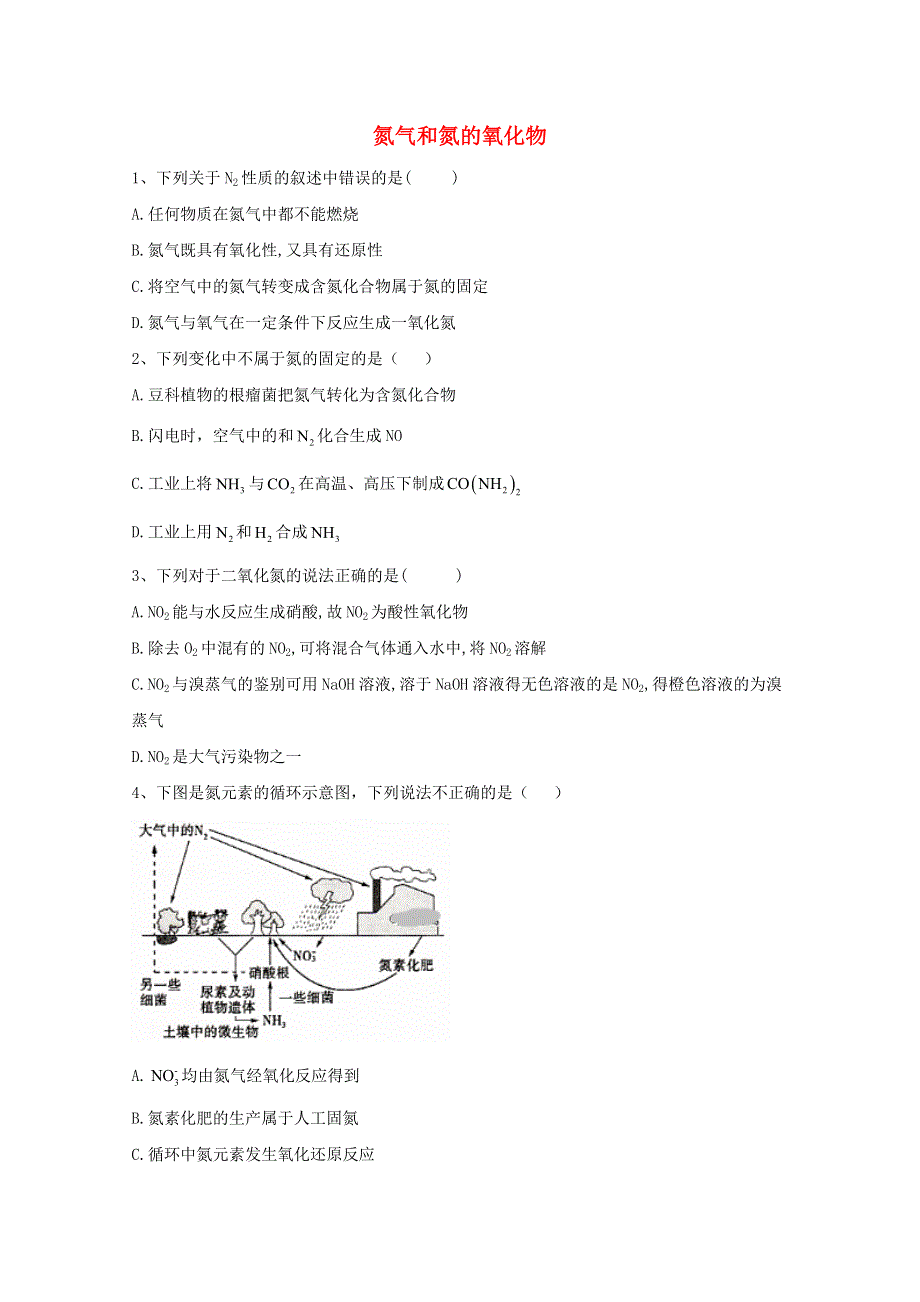 2020-2021学年新教材高中化学 第5章 化工生产中的重要非金属元素 2.doc_第1页