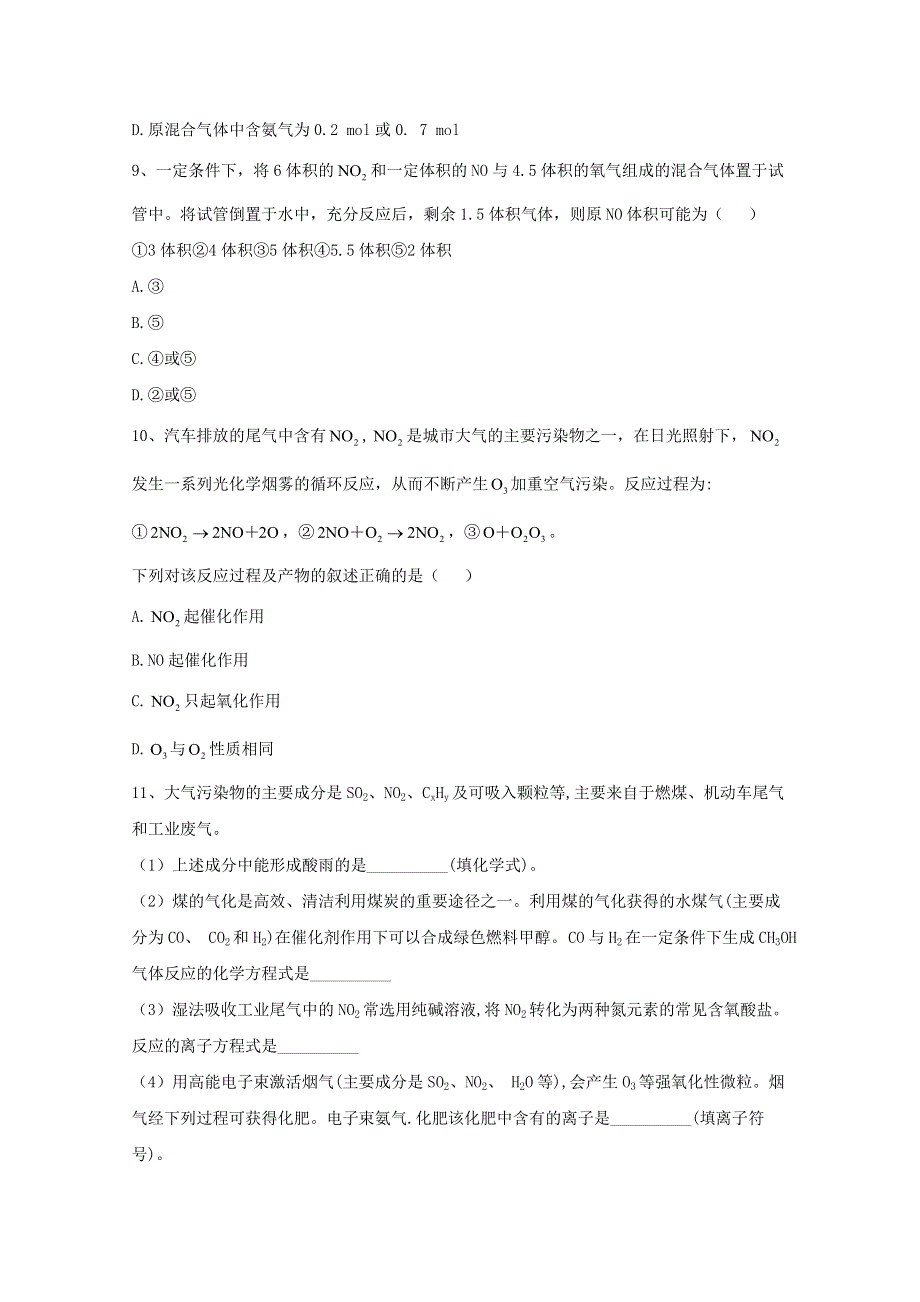 2020-2021学年新教材高中化学 第5章 化工生产中的重要非金属元素 2.doc_第3页