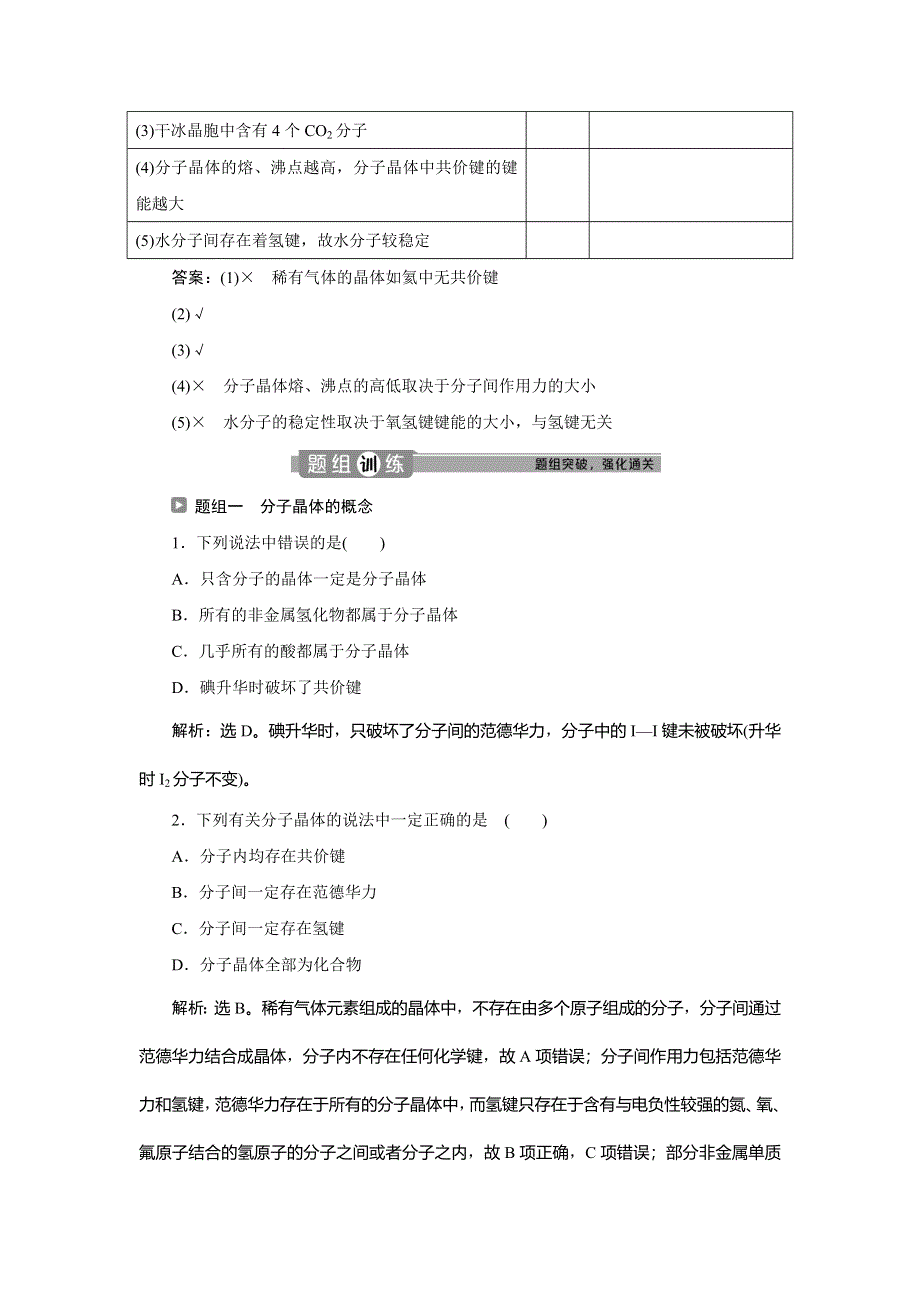 2019-2020学年人教版化学选修三新素养同步讲义：第三章 第二节　第1课时　分子晶体 WORD版含答案.doc_第2页