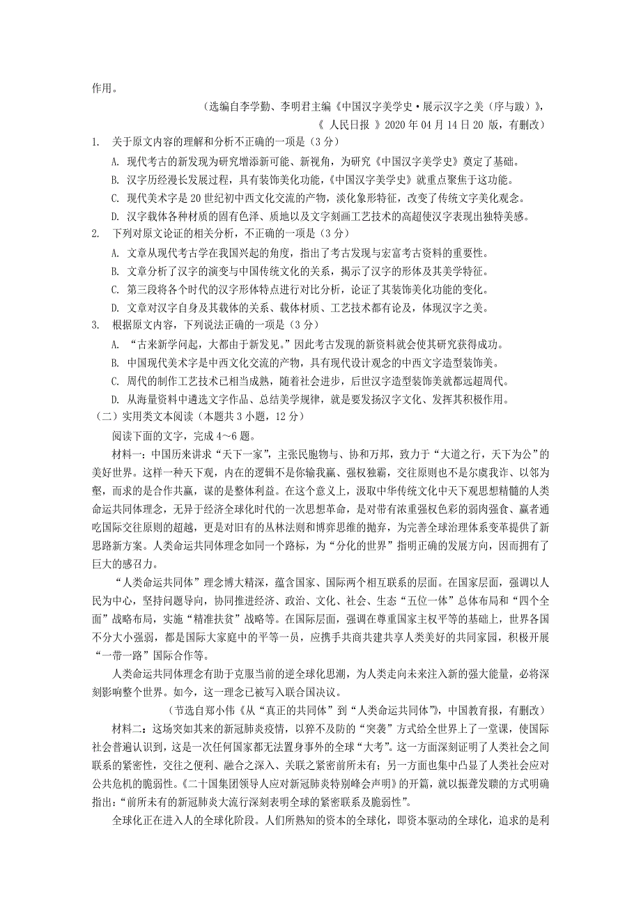 四川省遂宁市大英县大英中学2020届高三语文三诊模拟试题.doc_第2页