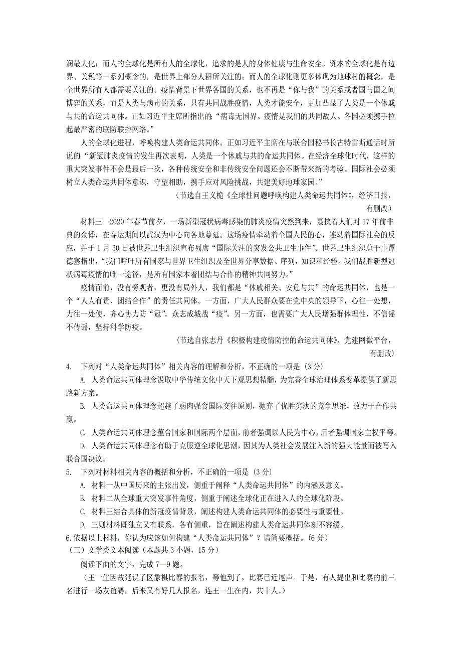 四川省遂宁市大英县大英中学2020届高三语文三诊模拟试题.doc_第3页