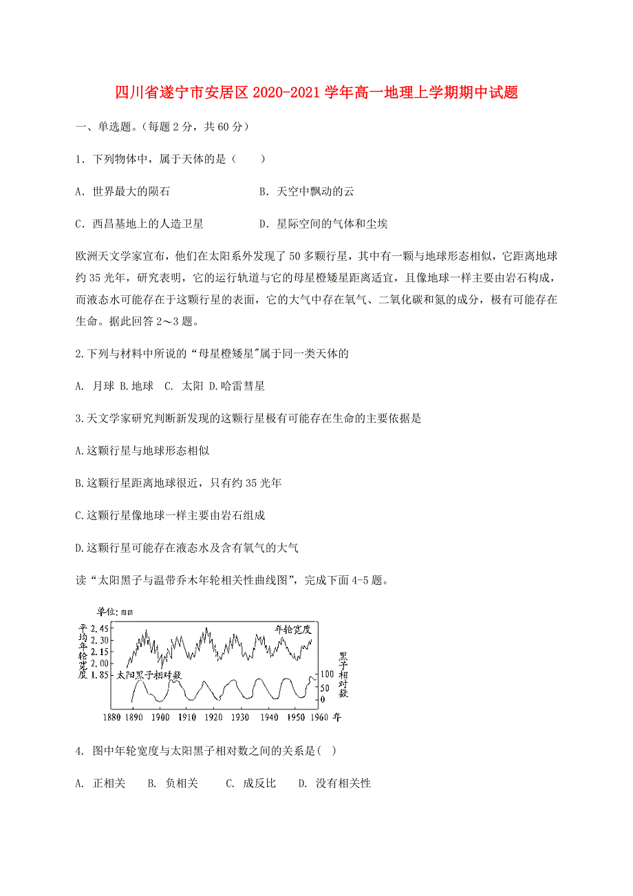 四川省遂宁市安居区2020-2021学年高一地理上学期期中试题.doc_第1页