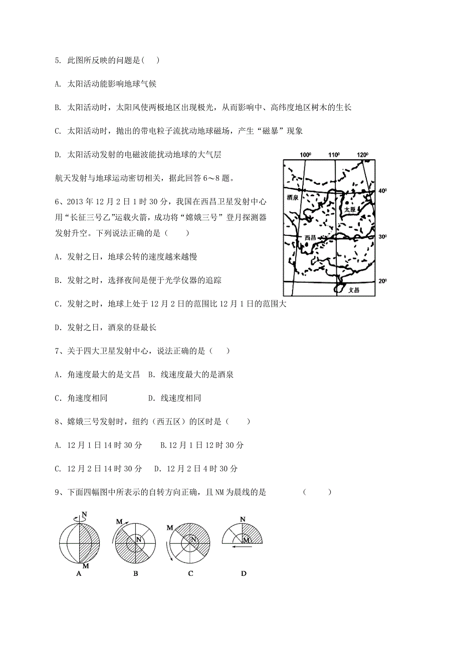 四川省遂宁市安居区2020-2021学年高一地理上学期期中试题.doc_第2页