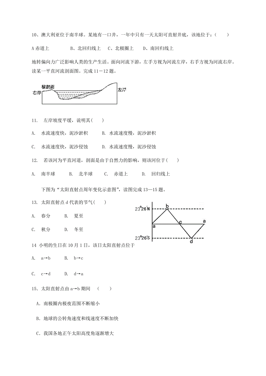 四川省遂宁市安居区2020-2021学年高一地理上学期期中试题.doc_第3页